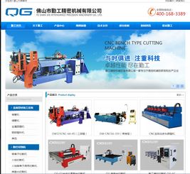 彎管機網站建設作品賞析——佛山市勤工精密機械網站
