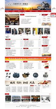 長春網站建設與制作 打造專業數字門戶，助力企業騰飛